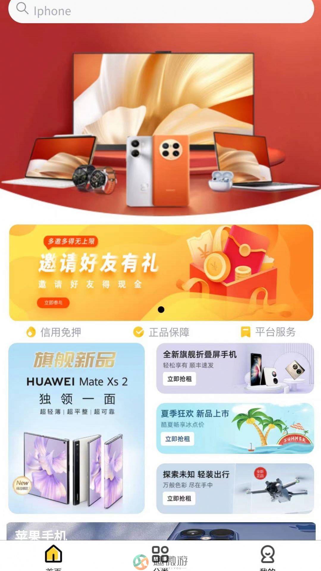米租租物手机租赁app最新下载图片1