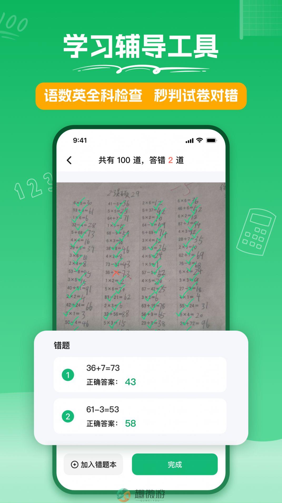 彩豆试卷扫描下载安装最新版图片1