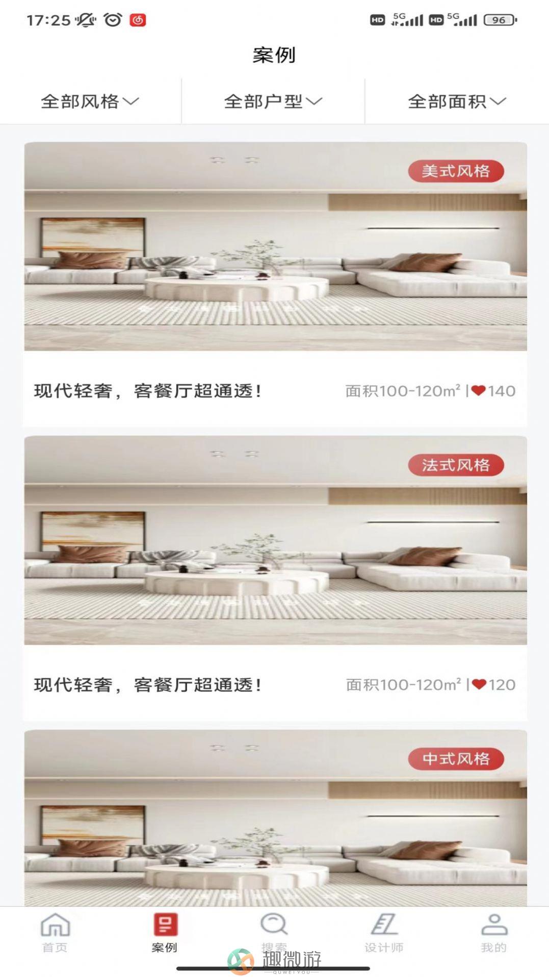 爱度装饰手机版app最新下载图片2