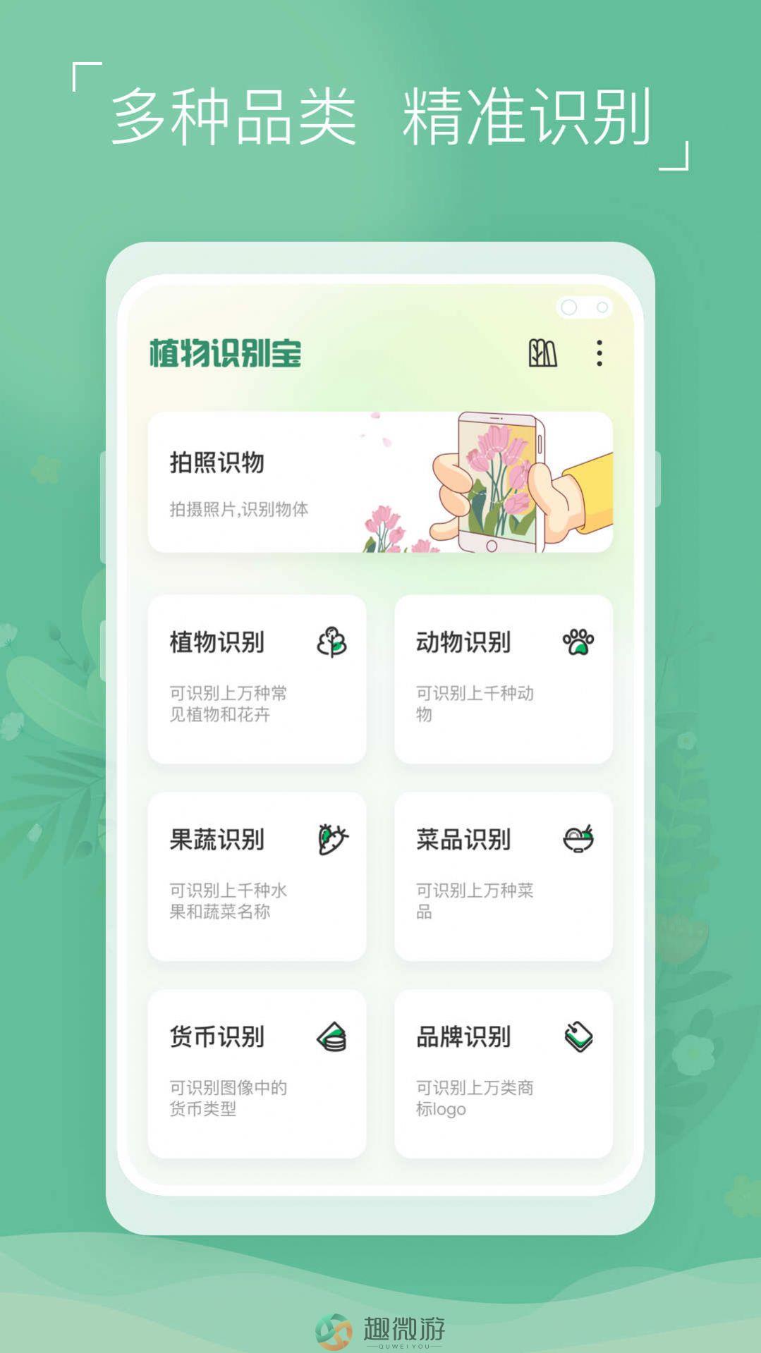 植物识别宝软件官方版图片2
