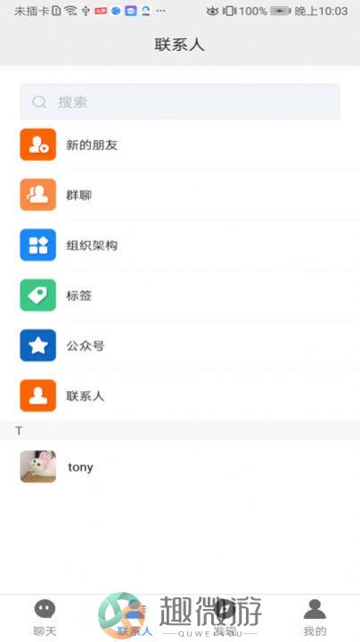君聊聊天交友app最新版图片1