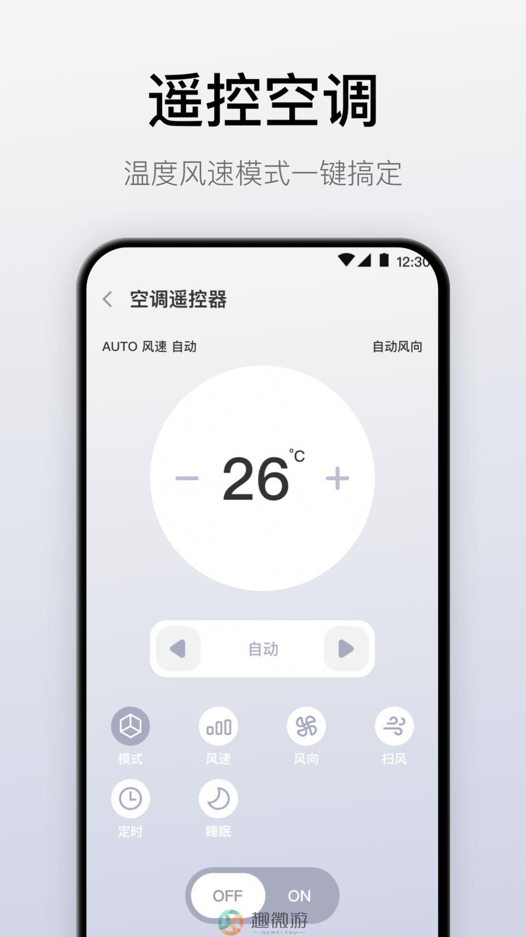 悟空万能遥控器软件最新版下载图片1