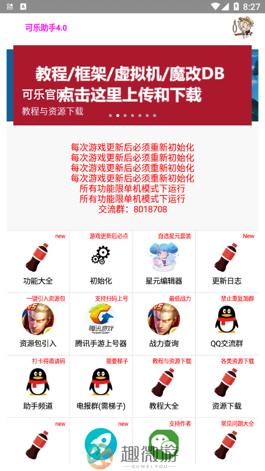 可乐助手最新版本下载5.2.6全皮肤图片1