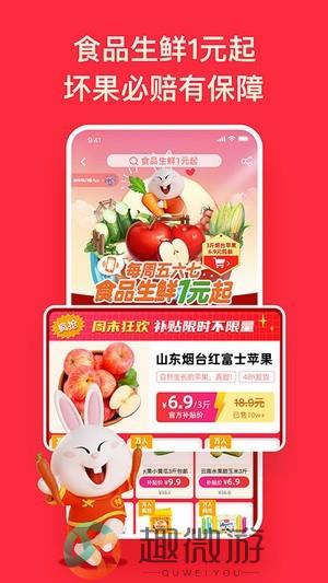 淘特app苹果ios版图片1