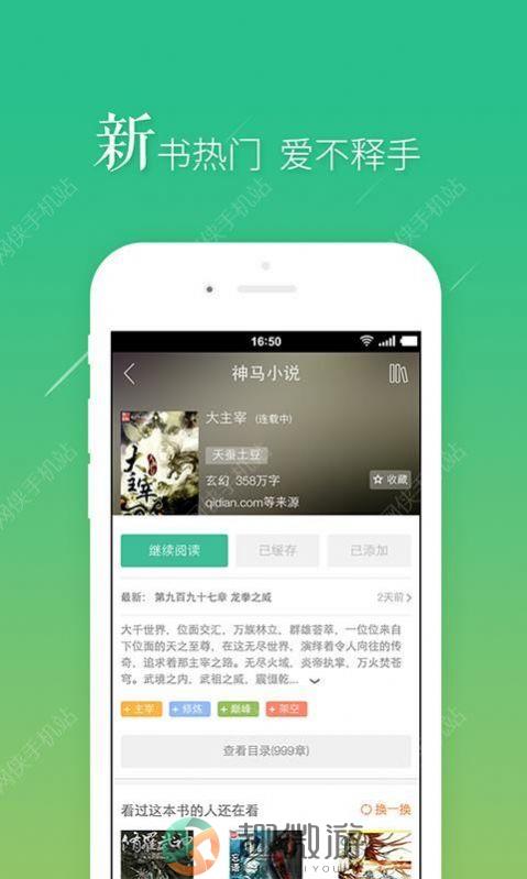 书旗小说最新版下载安装安卓版图片1