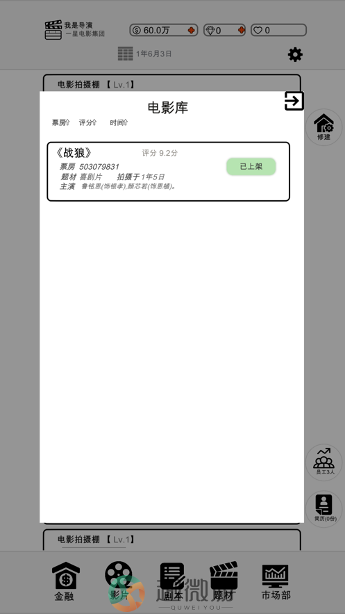 我是导演文字游戏最新中文版图片2