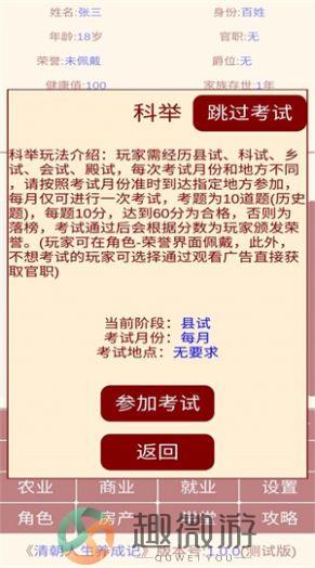 清朝人生养成记游戏免广告版图片2