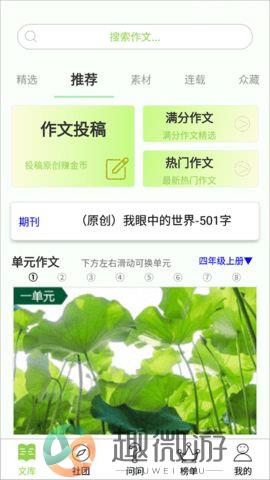 作文帮app下载官方版本图片1