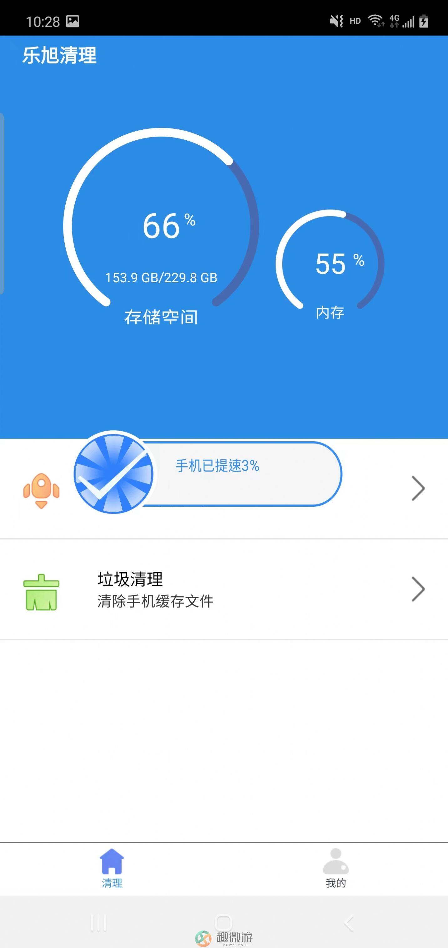 乐旭清理手机垃圾app最新下载图片1
