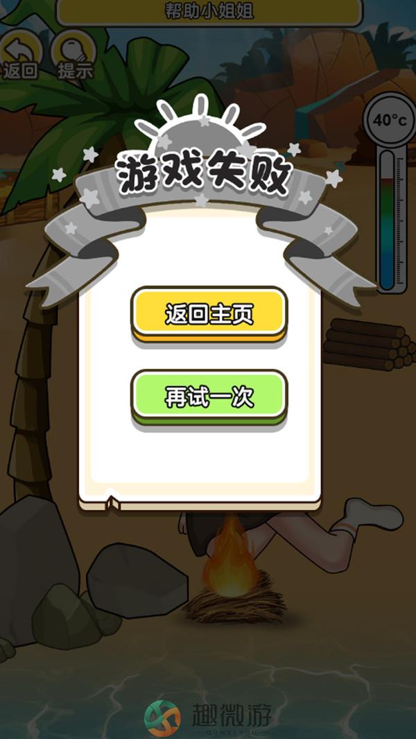 海岛救援游戏免广告最新版图片3