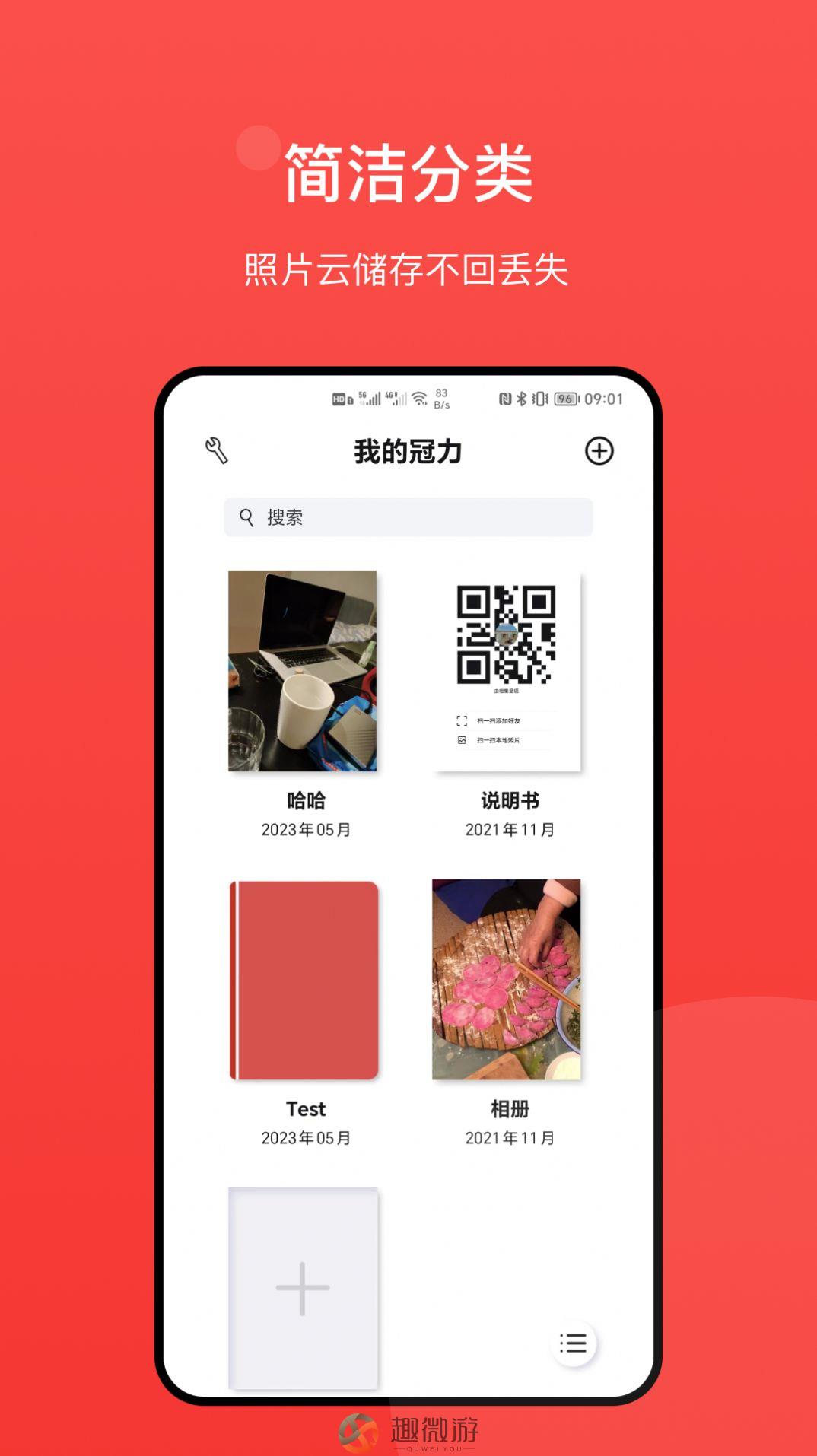 冠力相册app下载安卓版图片1