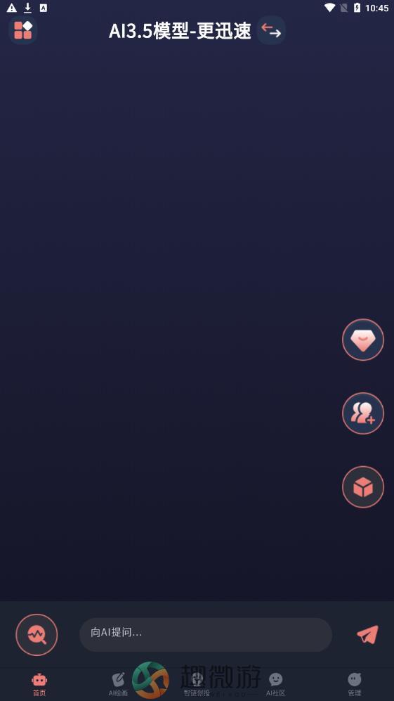 AI智链智能助手app最新下载图片1
