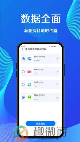 蜜蜂换机免费版下载图片1