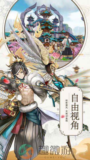蜀山正传手游官方版安卓版图片3