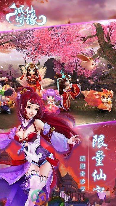 狐仙情缘手游官方版安卓版图片2