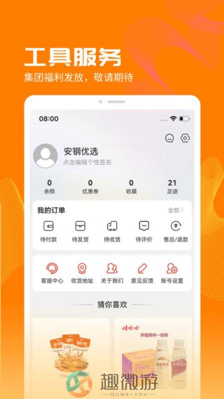安钢优选商城app官方下载图片1