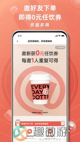 库迪咖啡最新版下载安装图片1