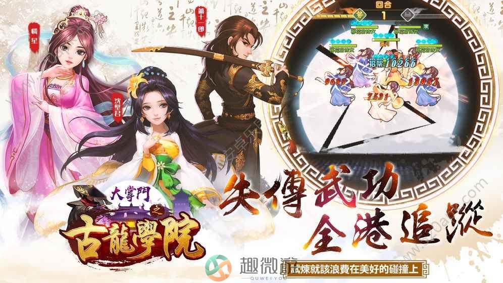 大掌门之古龙学院手游官方国服安卓版下载图片1
