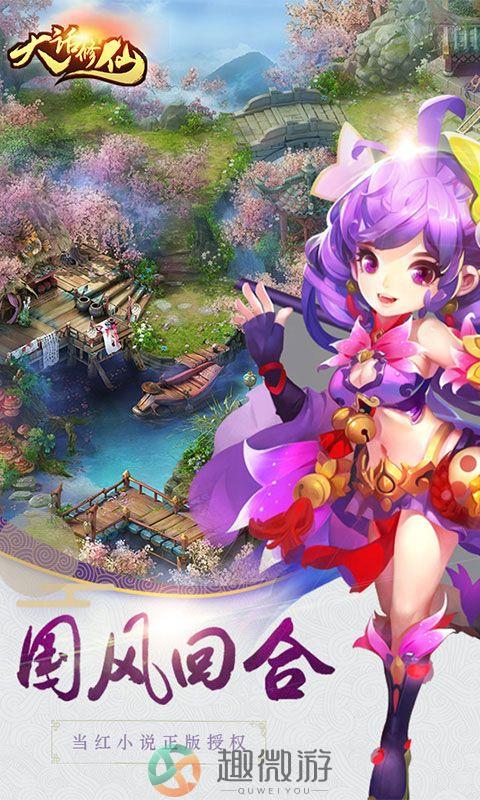 大话修仙满V公益服变态版免费版图片2