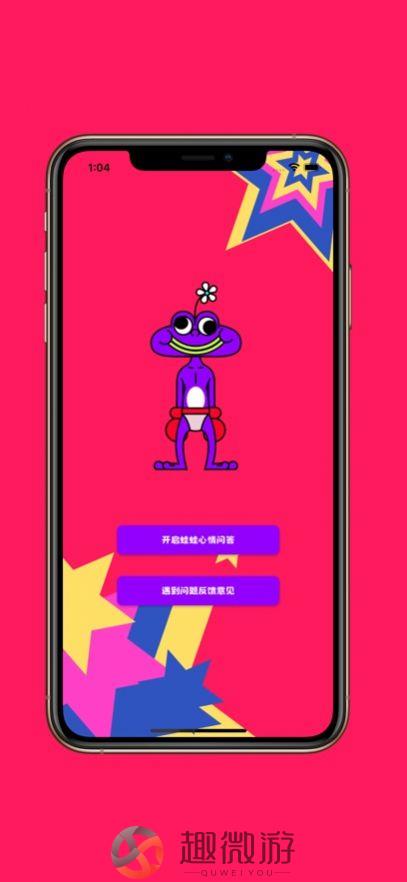 每日心情蛙蛙最新版app官方下载安装（含口令）图片1