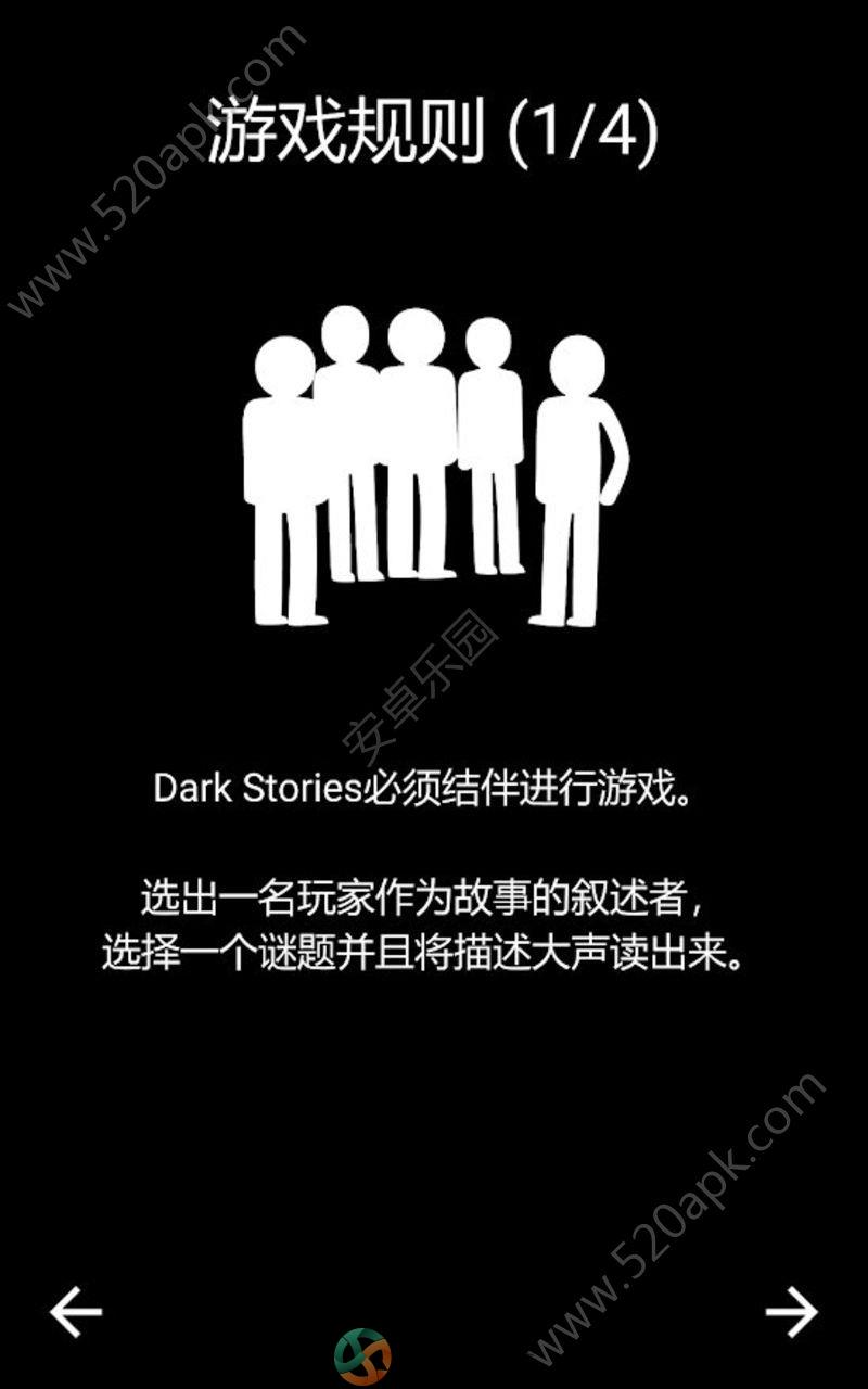 黑暗故事官方版安卓版图片2