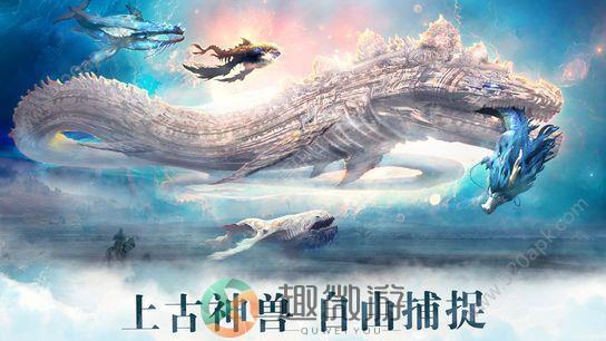 蛮荒异兽录手游官方版安卓版图片2