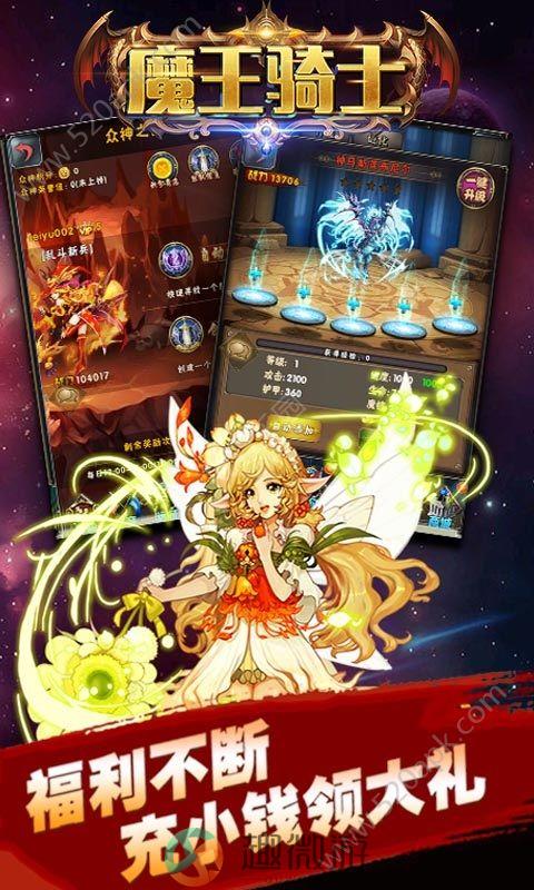 魔王骑士BT变态版公益服免费版图片2