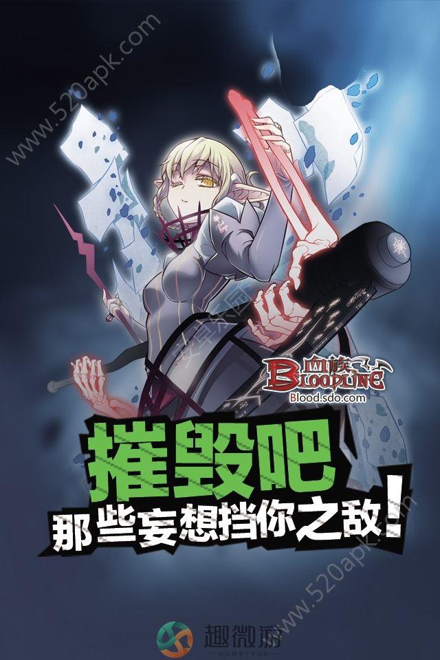 血族誓约之力官方版最新正式版图片1
