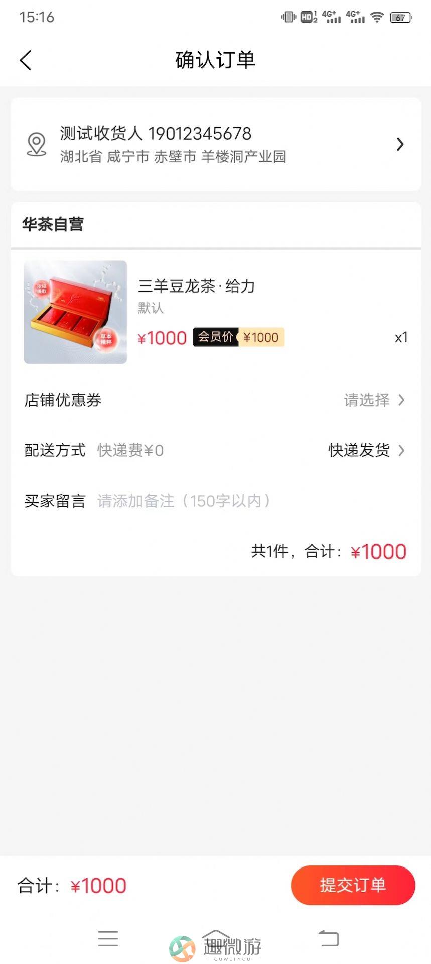 华茶商城app安卓下载图片1