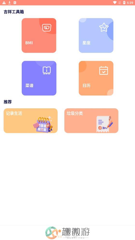 吉祥工具箱app手机版最新下载图片1