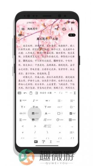 纯纯写作破解版