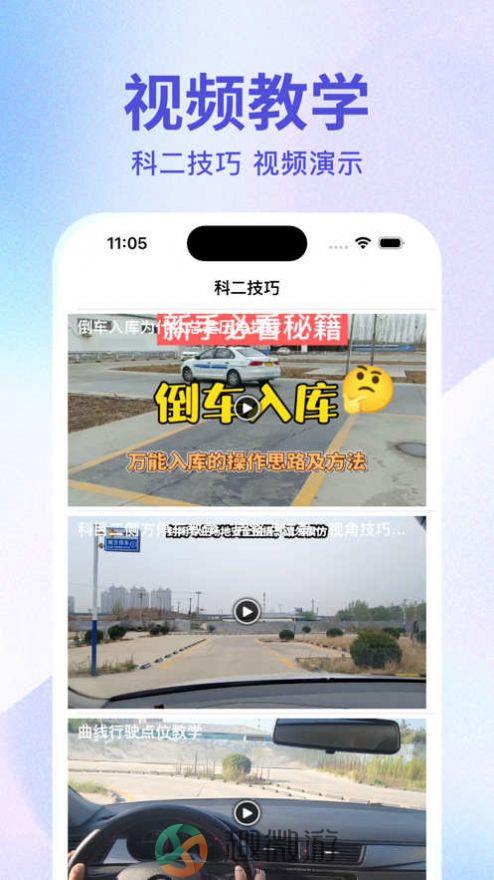 学车侠驾考app官方版图片1