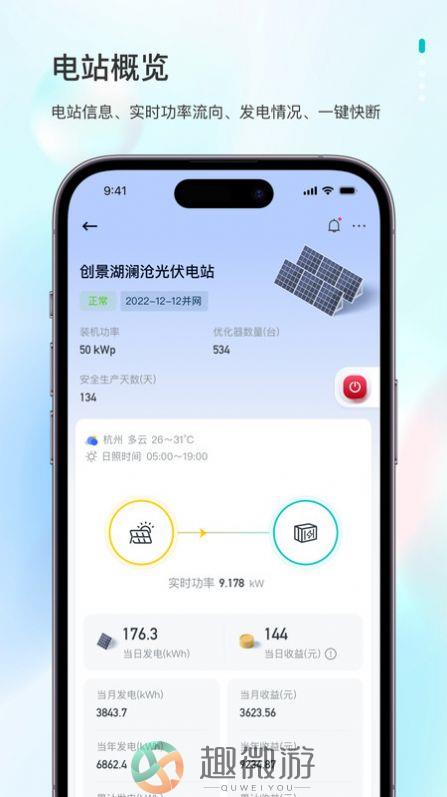 飞轮光伏运维平台下载安装官方版图片1
