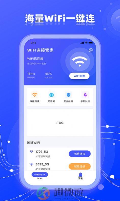 wifi网络管家助手app安卓版下载图片1