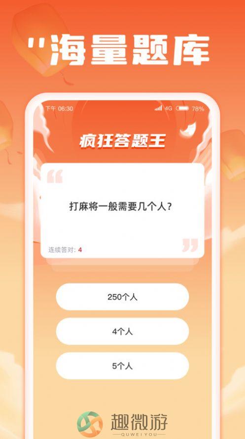 金福刷刷健康知识答题app官方版图片1