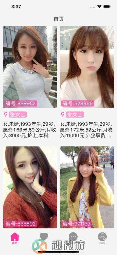 窈窕淑女婚恋app手机版下载图片1