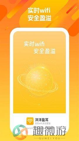 洋洋盈耳安卓版下载图片1