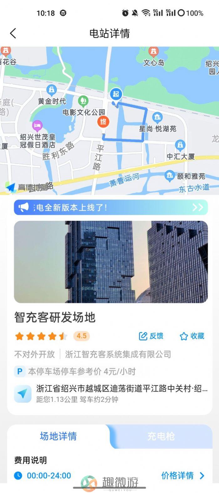 智充客充电app下载安装安卓版图片2