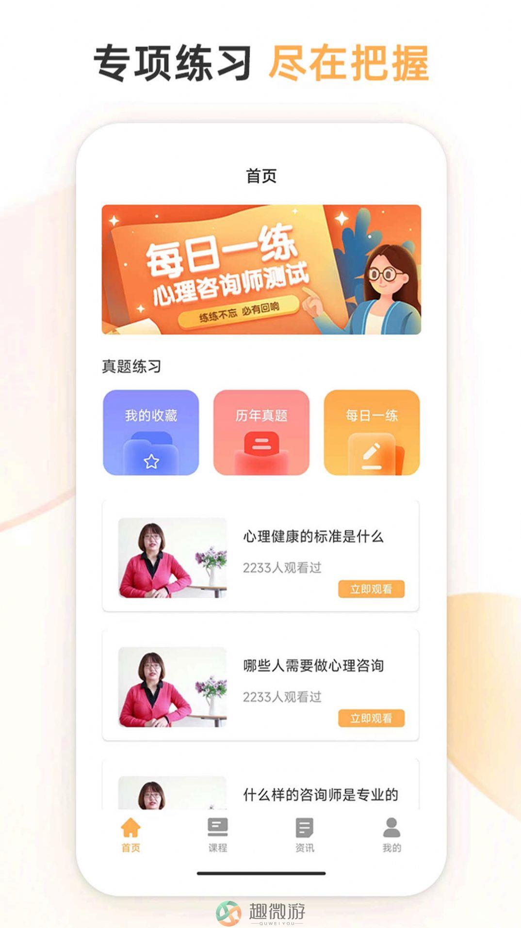 心理咨询师考试通app最新下载安装图片1