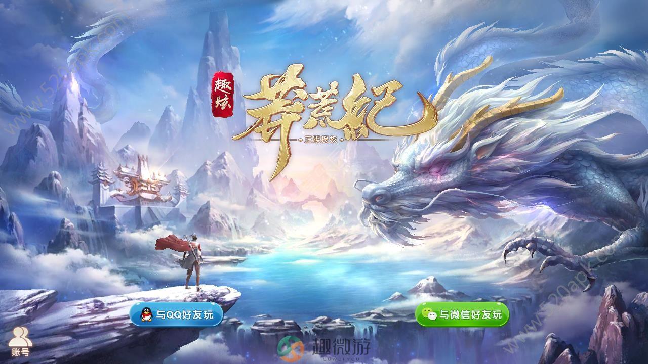 莽荒纪之兽乱手游官方版安卓版图片1