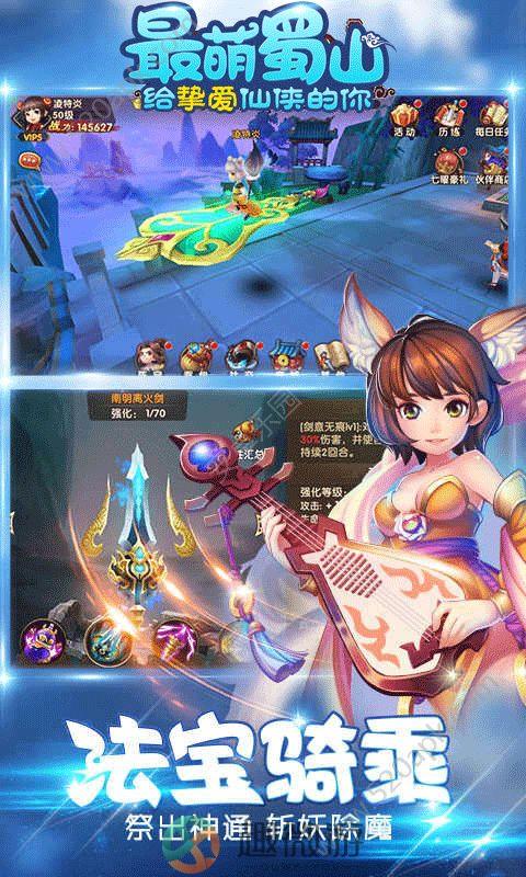 蜀山小师妹游戏官方版安卓最新版图片1