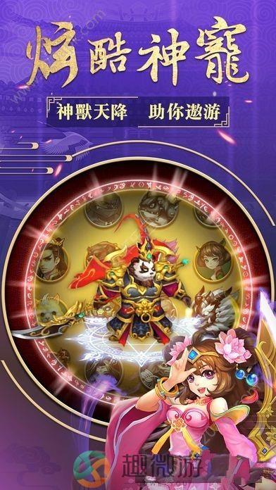 西游除魔手游官方安卓版下载图片1