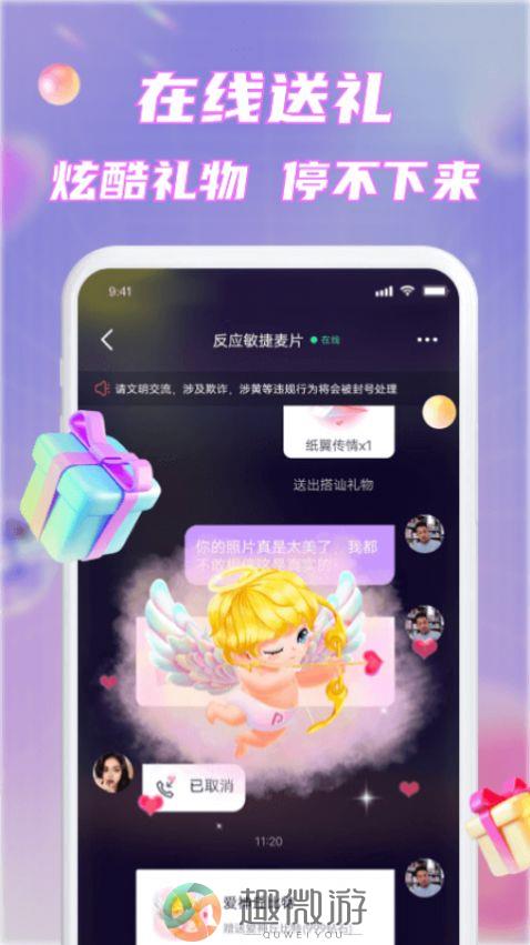 甜心畅言官方版app下载安装图片1