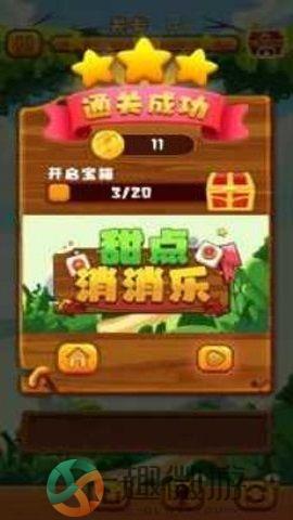 甜点消消乐下载安装图片1