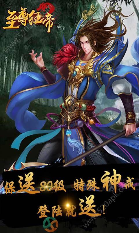 至尊狂帝游戏官方最新版图片2
