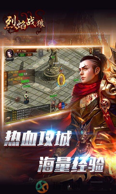 烈焰战狼官方版正版手游图片1