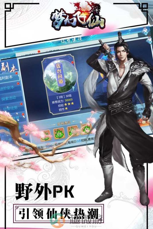 梦幻飞仙2018官方版正版手游图片3