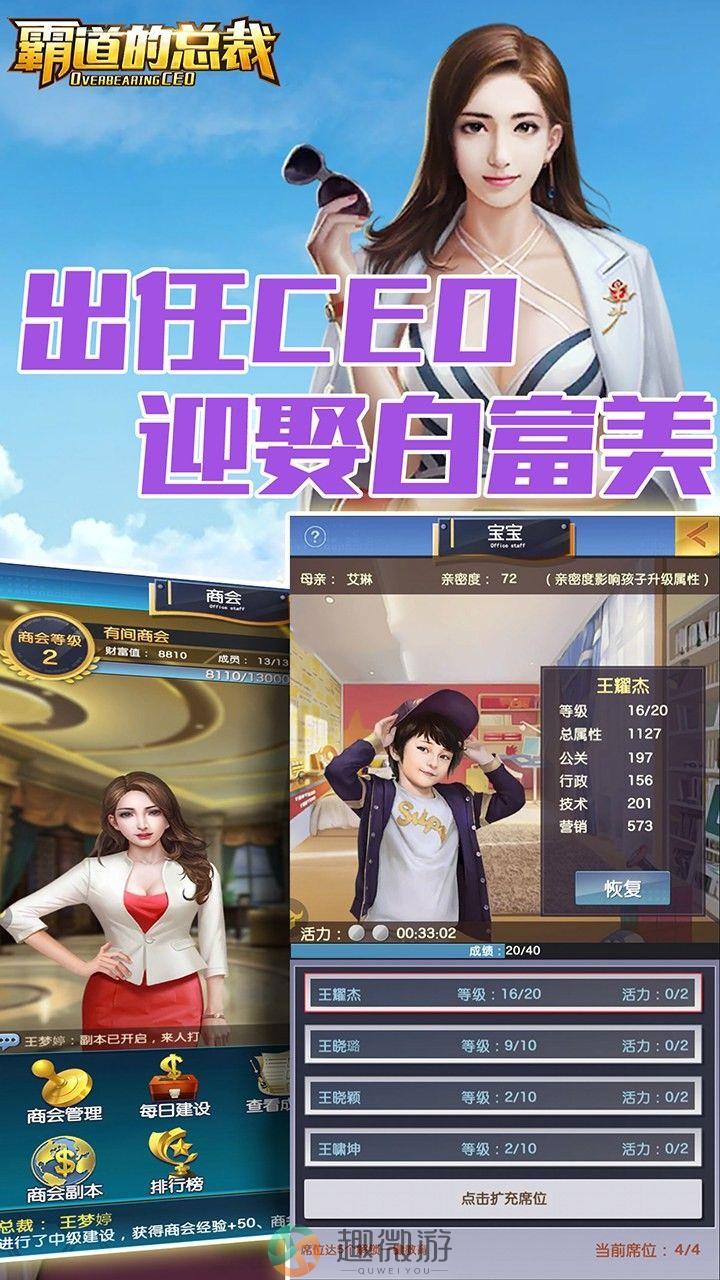 霸道的总裁手游官方版安卓版图片3