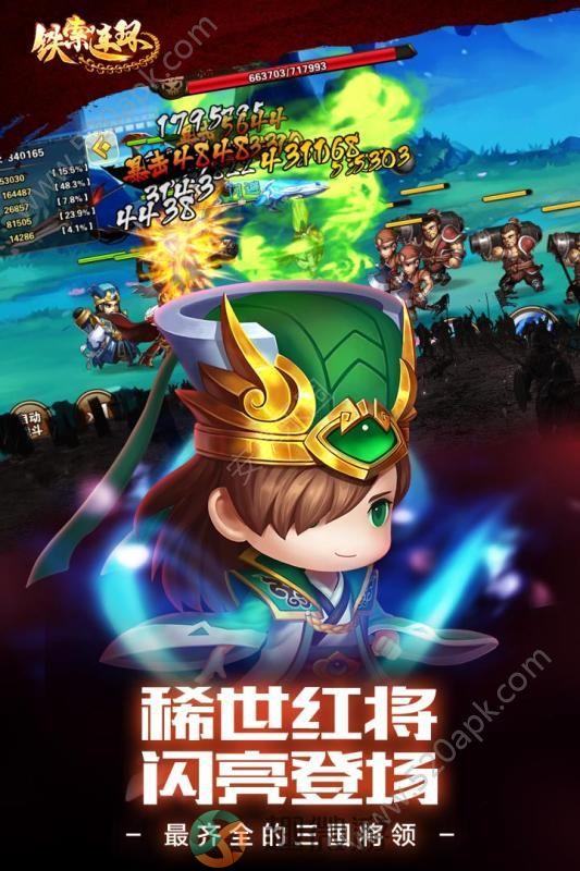 铁索连环官方版正版手游图片1