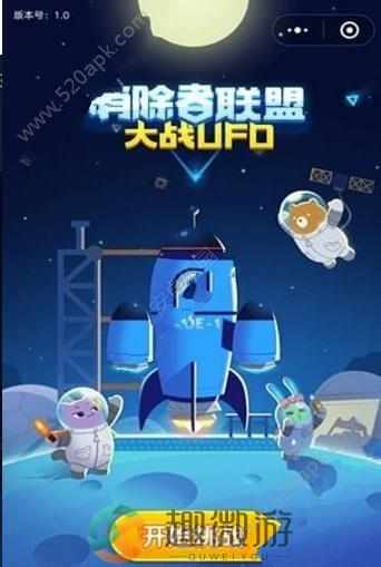 消除者联盟UFO大战游戏安卓版图片1